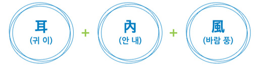 이내풍