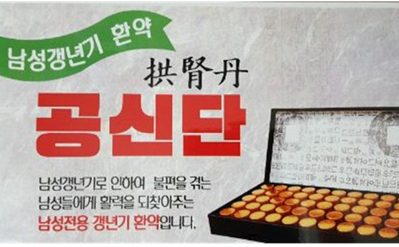 공신단
